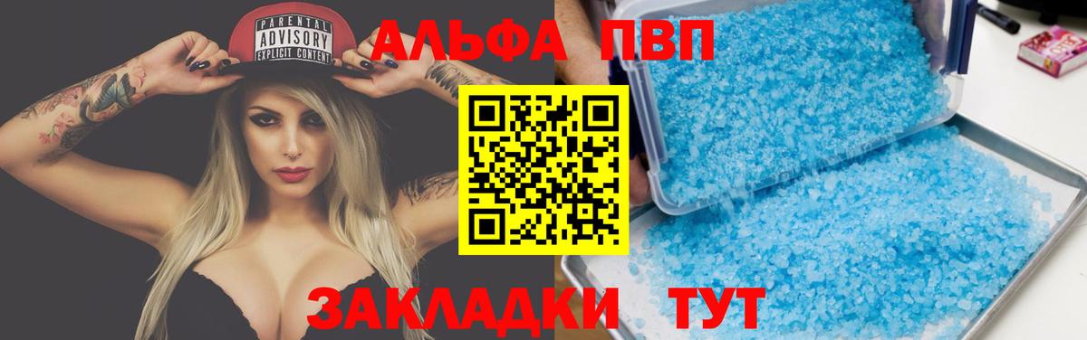 Новодвинск  Alpha PVP СК  Вход с VPN  где продают   A PVP  A-PVP Crystall  Alpha PVP СК 