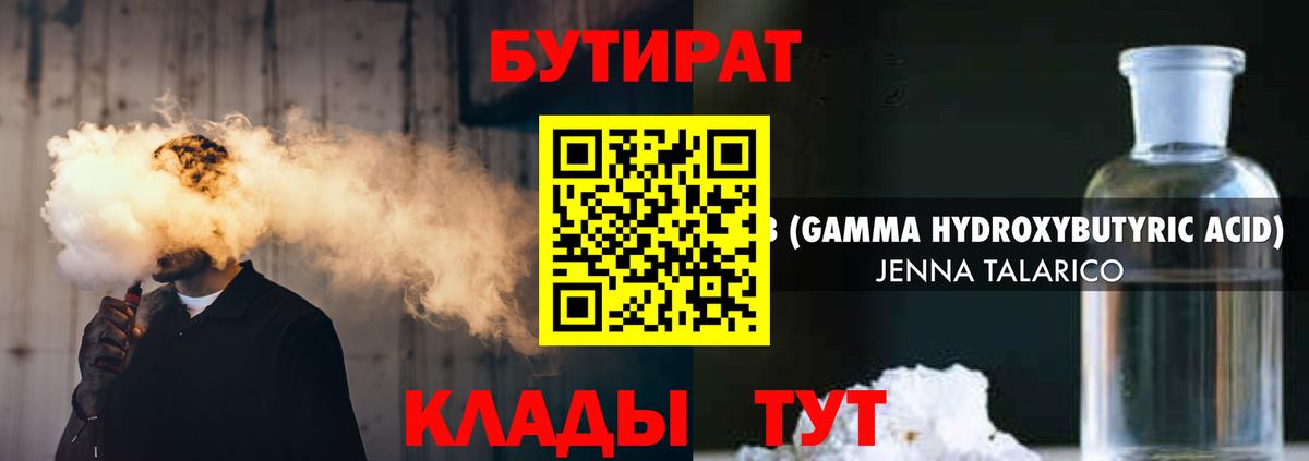 Новодвинск  Бутират бутик  Вход с VPN 