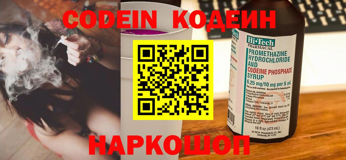 Новодвинск  Codein напиток Lean (лин)  Вход с VPN  Codein напиток Lean (лин) 