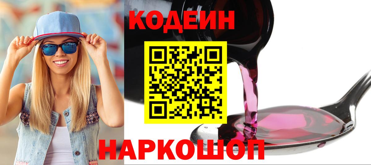 Кодеиновый сироп Lean напиток Lean (лин) Новодвинск