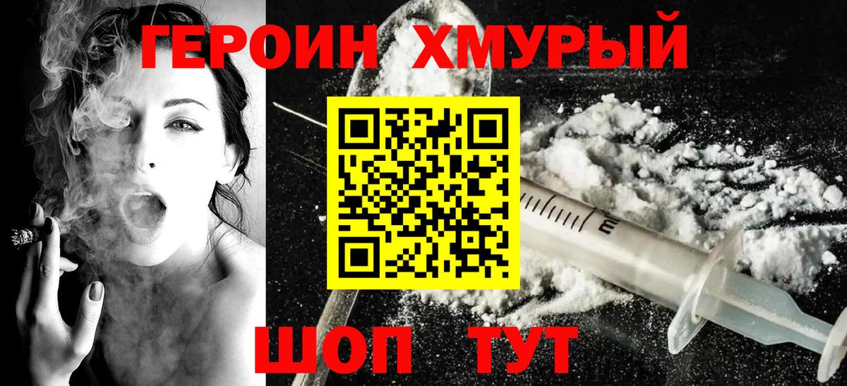 Героин  Героин гречка  Вход с VPN  Новодвинск 
