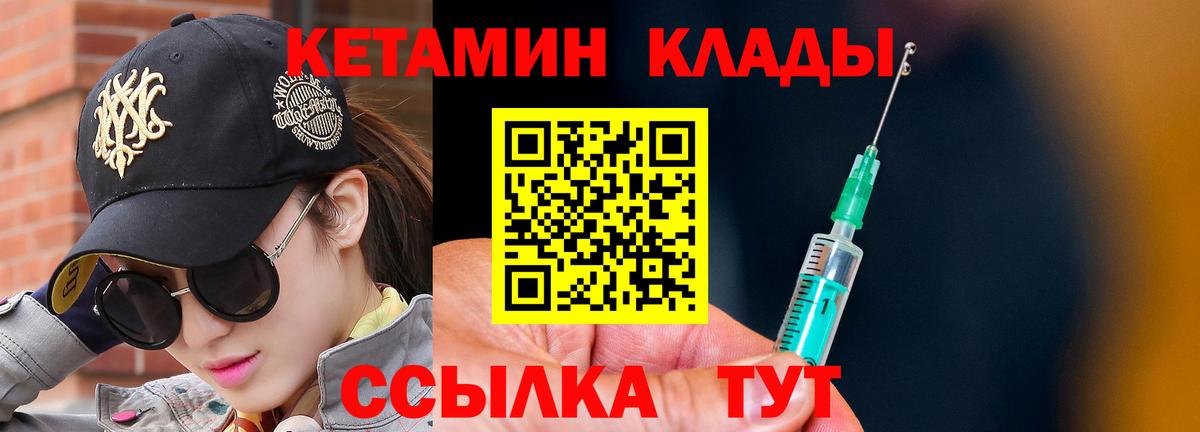 КЕТАМИН ketamine Новодвинск