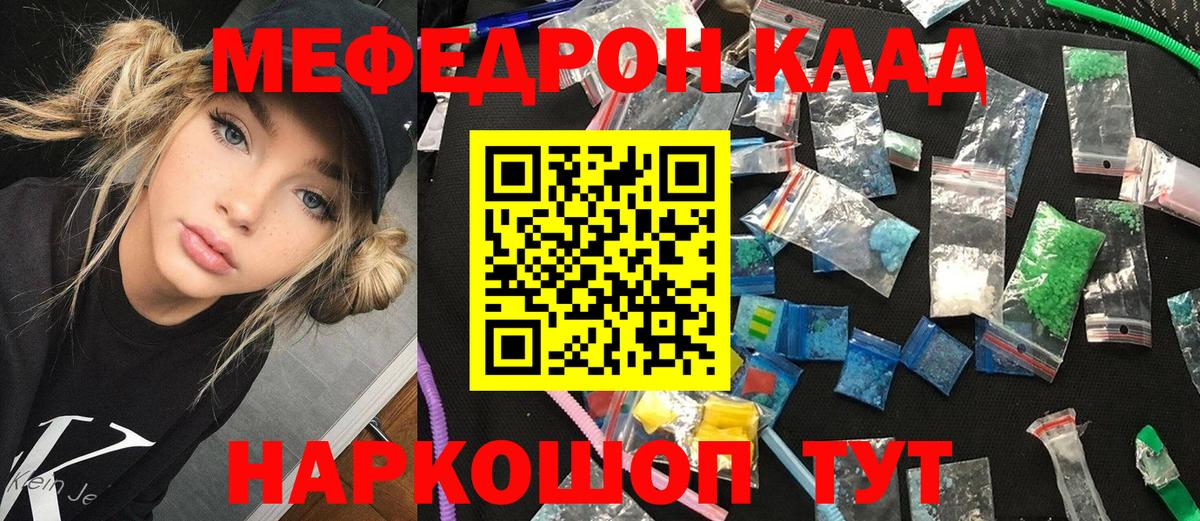 Меф мяу мяу кристаллы Новодвинск