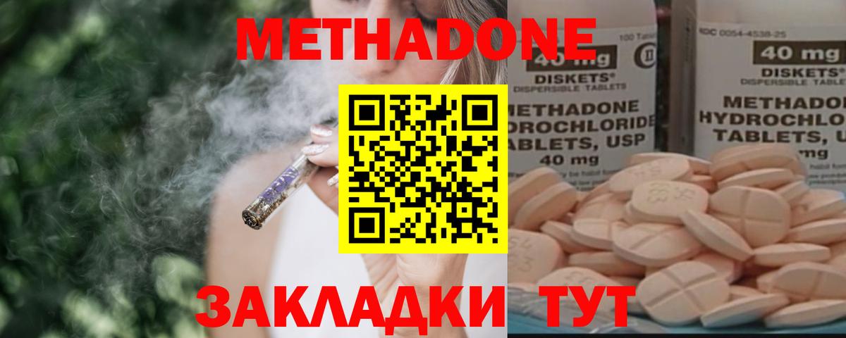 Метадон кристалл Новодвинск