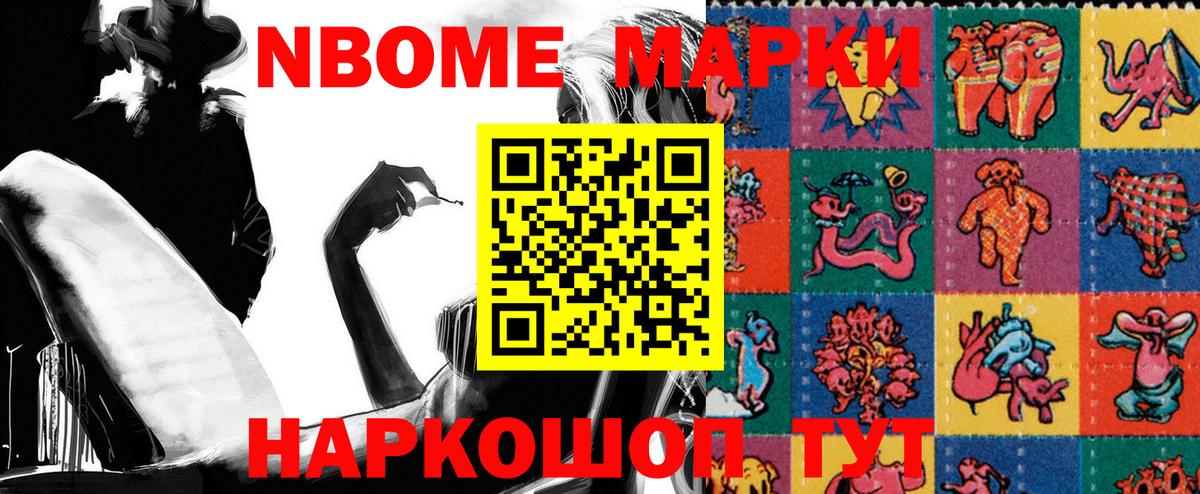 Наркотические марки 1500мкг  Вход с VPN  Марки 25I-NBOMe  Новодвинск 